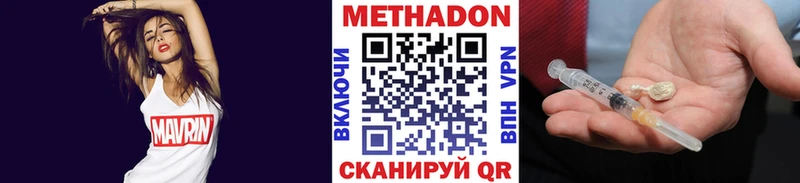 МЕТАДОН methadone  купить наркотики цена  Морозовск 